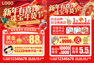珠宝新年促销宣传单