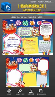 2025我的快乐寒假手抄报小报