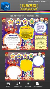 我的快乐寒假生活手抄报小报