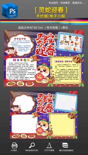 2025蛇年春节手抄报小报