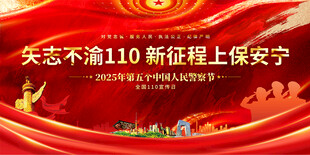 公安文化宣传标语展板