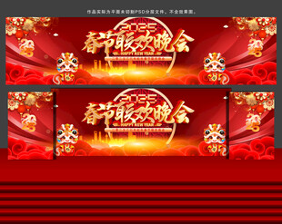春节晚会背景