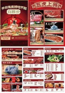 红色火锅菜单
