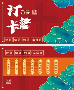 国潮订餐卡