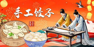 手工饺子