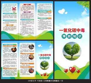 预防一氧化碳中毒三折页