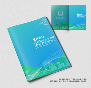 蓝绿色公司企业画册封面