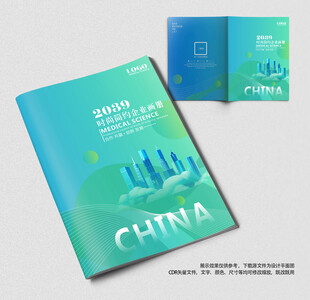 蓝绿色企业画册封面设计