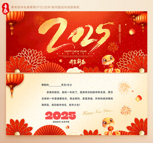 2025新年贺卡