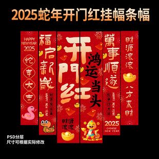 开门红蛇年喜庆条幅