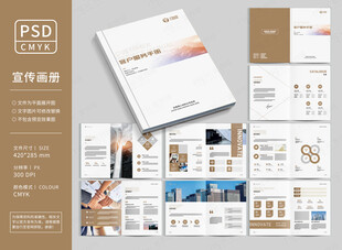 企业宣传画册