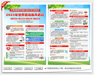 防治麻风病宣传单