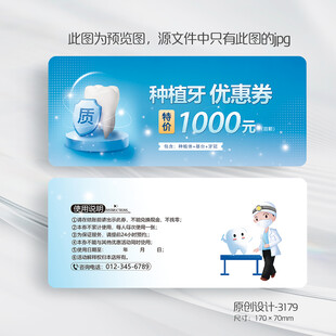 蓝色大气牙科口腔种植牙优惠券