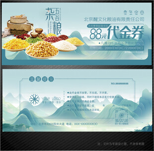 粮油代金券