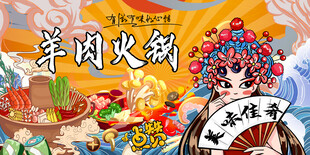 羊肉火锅背景灯箱