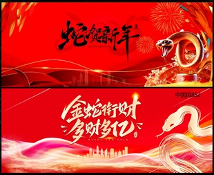 2025蛇年