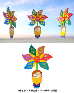 社会主义核心价值观