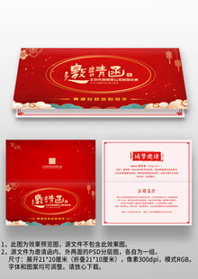 红色喜庆新年晚会年会宴会邀请函
