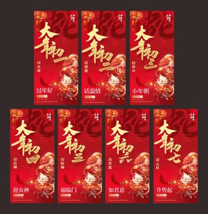 初一到初七图片