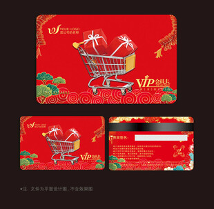 超市会员卡
