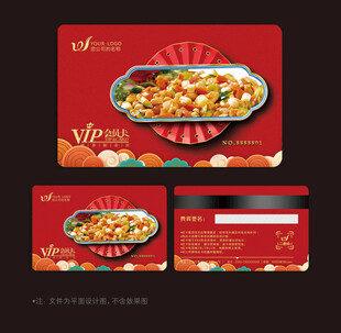 饭店会员卡