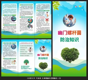 幽门螺杆菌三折页