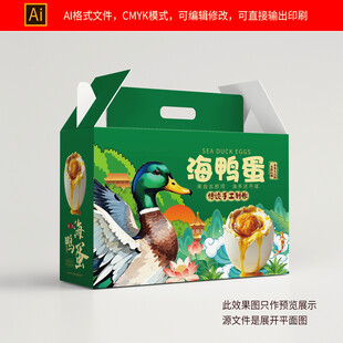 鸭蛋包装礼盒