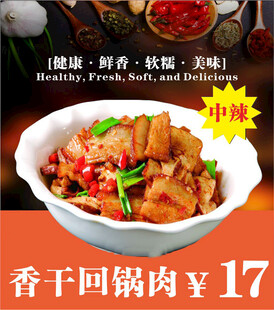 香干回锅肉
