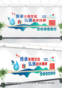 水利文化墙