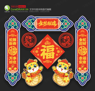 春节对联