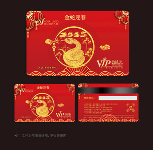 蛇年会员卡