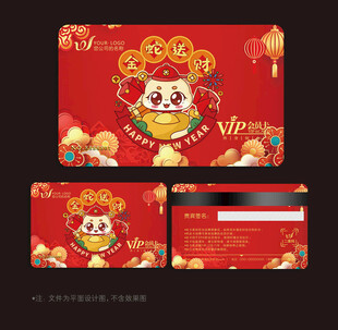 蛇年会员卡