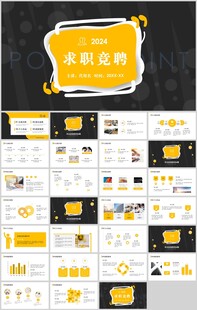 求职竞聘PPT