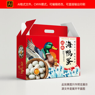鸭蛋包装礼盒