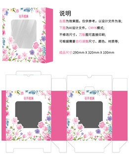 花开包装盒