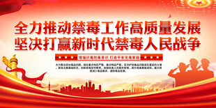 禁毒宣传标语