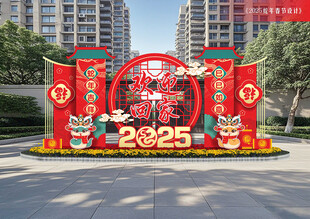 蛇年春节欢迎回家