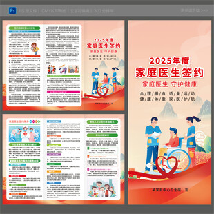 家庭医生签约折页