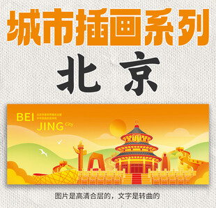 北京祈年殿插画漫画