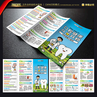 牙科知识三折页