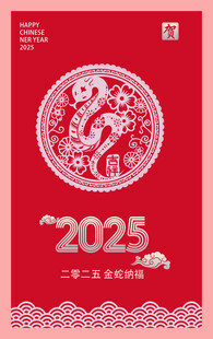 蛇年春节贺卡