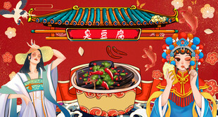 臭豆腐