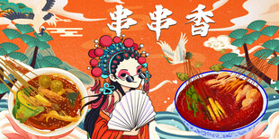 串串香背景墙