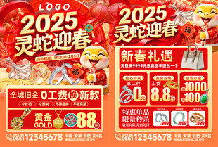 2025灵蛇迎春新年珠宝促销宣