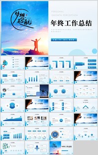 年终工作总结PPT