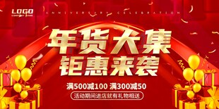年货促销