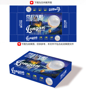 龙眼包装