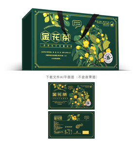 金花茶包装