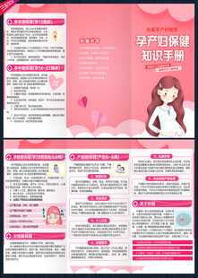 孕产妇保健三折页