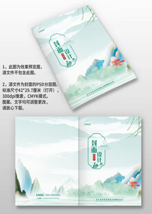 淡青色中国风企业图册画册封面